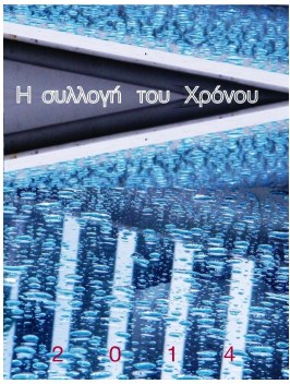 Η συλλογή του Χρόνου - 2