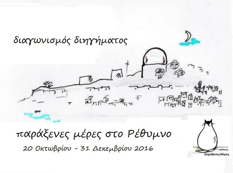 %cf%80%ce%b1%cf%81%ce%ac%ce%be%ce%b5%ce%bd%ce%b5%cf%82-%ce%bc%ce%ad%cf%81%ce%b5%cf%82-%cf%83%cf%84%ce%bf-%cf%81%ce%ad%ce%b8%cf%85%ce%bc%ce%bd%ce%bf