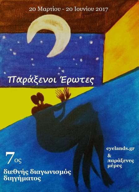 αφισα διαγωνισμού