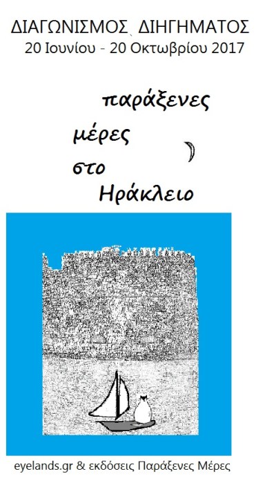 800px-20090415_hrakleio_krhth_limani_koules_2