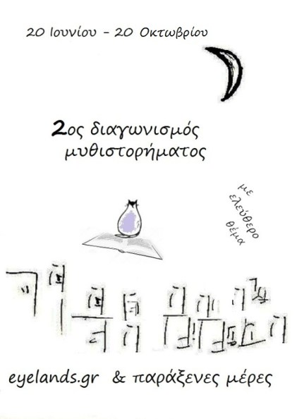 διαγωνισμός μυθιστορήματος.JPG